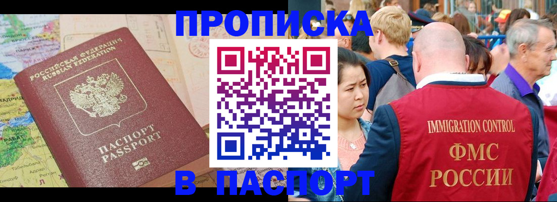 купить прописку в Нерехте